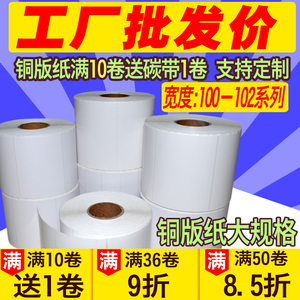 铜版纸不干胶1002030405060708090标签贴纸打印纸空白条码纸