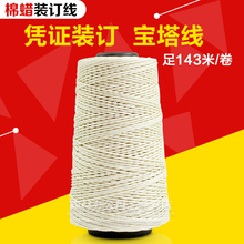 办公文具 订线卷装 订蜡线装 蜡线财务用品 订线财务装 宝塔线装