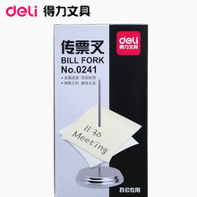 得力菜单插单器传票叉单据小票据插票钉座收纳插纸针插纸器叉单针