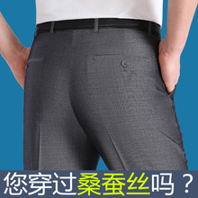 花花公子贵宾西裤男桑蚕丝垂感裤中年夏季直筒免烫高腰宽松休闲裤