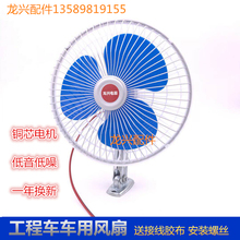 载机叉车电风扇挖掘机收割机风扇可摇头小电扇12V24V 铲车风扇装