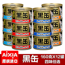爱喜雅AIXIA黑罐黑缶猫罐头160gx12罐 成猫幼猫罐头猫湿粮猫零食