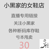 小黑家 春夏秋冬女鞋 买家拍下 2019款 留言编码
