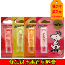 滋润保湿 男女学生 史努比润唇膏儿童纯天然可吃无色水果味护唇膏