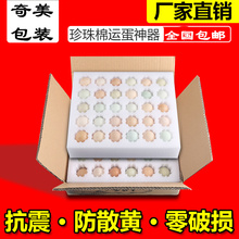 珍珠棉鸡蛋托防震泡沫箱寄土鸡蛋快递专用包装 100枚装 盒箱防碎