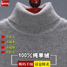 2018新款羊绒衫男式加厚冬季高领毛衣中年男士针织套头打底羊毛衫