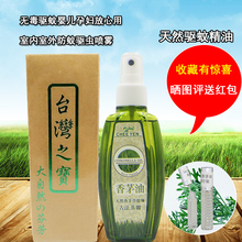 台湾绮缘天然香茅油无毒婴儿驱蚊液喷雾户外防蚊香茅精油助眠香薰