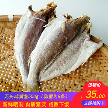 宁波特产无头小黄鱼干海鲜水产干货黄花鱼干咸鱼干生晒黄鱼鲞500g