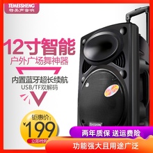 特美声音响音箱户外12寸便捷式广场舞音响大功率重低音蓝牙拉杆