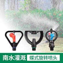 蝶式雨状旋转喷灌喷头园林草坪喷淋洒水设备农业大棚浇地灌溉神器