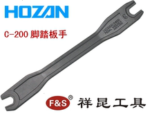 碗组拆卸爆款 包邮 HOZAN山地车维修工具正品 200 脚踏板手新款