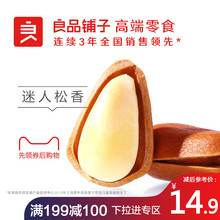 良品铺子东北红松98g 手剥开口松子手拨坚果干果特产零食袋装