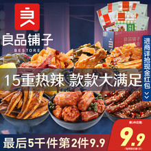 【良品铺子麻辣零食大礼包】网红小吃鸭脖整箱休闲小食品散装一箱