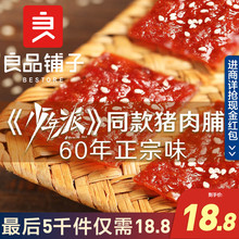 猪肉脯200g 良品铺子 零食小吃肉干网红休闲食品美食小包装