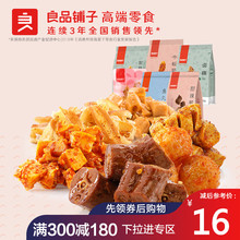 良品铺子烧烤海陆空组合 鸭脖牛板筋烧烤味肉类零食小吃特产