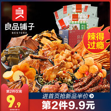 良品铺子麻辣零食大礼包网红小吃鸭脖整箱休闲小食品散装 一箱自选