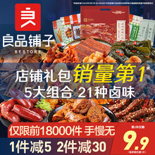 网红小吃鸭脖整箱休闲小食品散装 良品铺子麻辣零食大礼包 一箱