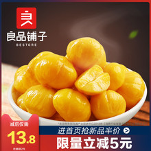 良品铺子甘栗仁80gx2袋 糖炒栗子板栗仁零食坚果干果休闲食品