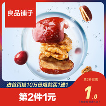 【良品铺子23度鲜夹心枣208g】红枣夹核桃仁无核大枣酥脆枣小包装