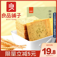 酥脆薄饼干300gx2盒 良品铺子 海苔咸味零食休闲食品小包装