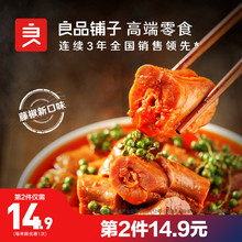 【良品铺子甜辣鸭脖子190g】鸭肉零食小吃卤味网红休闲食品小包装