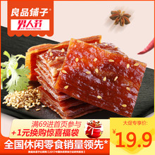 良品铺子猪肉脯200g 肉类熟食特产零食小吃猪肉干肉脯休闲食品