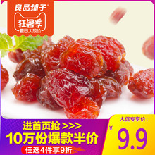 【良品铺子樱桃干80g袋】蜂蜜味果干果脯蜜饯休闲零食甜点小吃