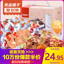 良品铺子零食大礼包辣味鸭脖鸭舌鸭爪鸭肉类卤味小吃一箱组合整箱
