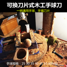 包邮 佛珠刀 60mm 圆珠刀手球刀佛珠刀具木工手球木珠制作40