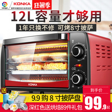 KAO Konka 1208电烤箱家用迷你烘焙多功能全自动小烤箱蛋糕 康佳