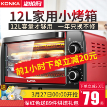 1208电烤箱家用烘焙小烤箱迷你全自动小型烤蛋糕12升正品 康佳KAO