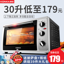 康佳KAO 3060电烤箱家用烘焙多功能全自动烤箱蛋糕30升大容量正品