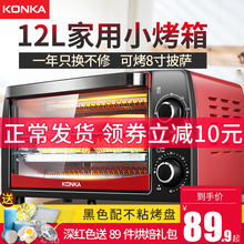 康佳KAO 1208电烤箱家用烘焙小烤箱迷你全自动小型烤蛋糕12升正品