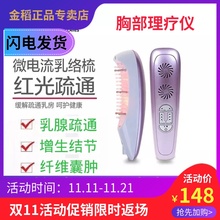 金稻红光微电流胸部按摩器乳络梳丰胸仪乳腺疏通乳房肿块增生理疗