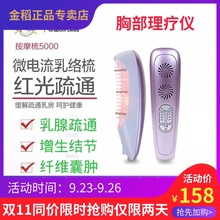 金稻红光微电流胸部按摩器乳络梳丰胸仪乳腺疏通乳房肿块增生理疗