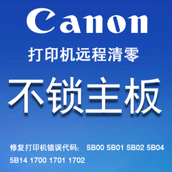 canonG1800G2800G3800MG3680IX6780mp288佳能打印机清零软件