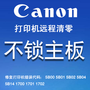 canonG1800G2800G3800mp288TS8080MX30佳能打印机清零软件
