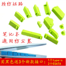 笔记本电脑防尘塞联想y7000P拯救者小新潮pro苹果macbookair惠普暗影精灵4光影g7华硕飞行堡垒g5戴尔g3