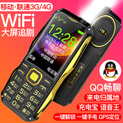 移动联通4G老人手机超长待机军工三防老年手机3G网络新路虎时代K7