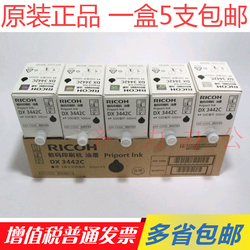 原装正品理光3442油墨理光DX3442CDX2432C2432DD2433C油墨