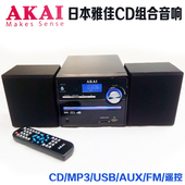 AKAI日本雅佳迷你CD组合音响USB MP3桌面书架CD机音响 超值特价