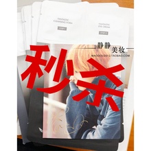 面膜 特价