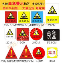 高警示药品标签导管不干胶标示药房高危药品标识医用标签方贴圆贴