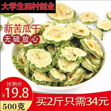 农家自制苦瓜片干500g特级散装去火茶苦瓜茶脱水蔬菜泡水2018新货