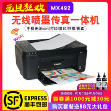 佳能MX492照片打印机a4办公家用四合一打印机复印传真一体机MX498