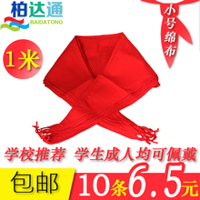 小学生红领巾批发1米长纯棉绸布不缩水10条装 一年级二年级 柏达通