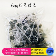 自制固体DIY酥油灯无烟环保酥油灯芯6cm36股镭芯 藏密坊 100根