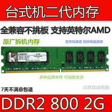 金士顿DDR2 667 2G台式机2代内存全兼容双通道4G 包邮 800 1.8V