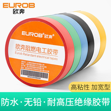 pvc防水胶带电气电胶布阻燃超粘耐高温黑色绝缘胶带 欧奔电工胶布