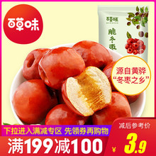 满减【百草味-脆冬枣35g】黄骅脆冬枣 无核酥脆红枣干果干休闲